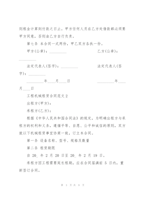 简单工程机械租赁合同范本3篇.docx