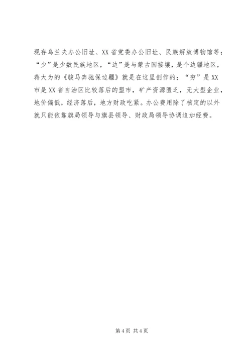 国土所建设情况调研报告 (5).docx