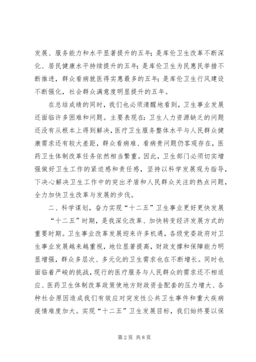 卫生工作暨纪监纠风工作大会发言.docx