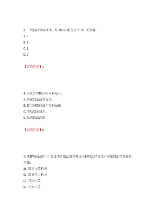 2022年陕西省建筑施工企业安管人员主要负责人、项目负责人和专职安全生产管理人员考试题库强化训练卷含答案第42次