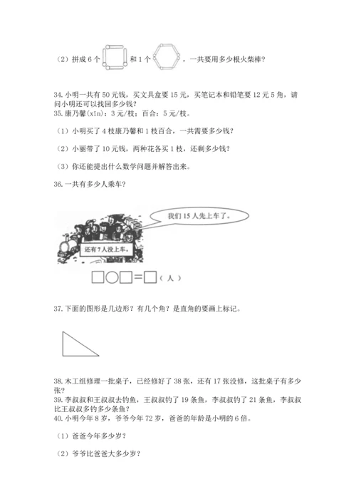 二年级上册数学应用题100道含答案下载.docx