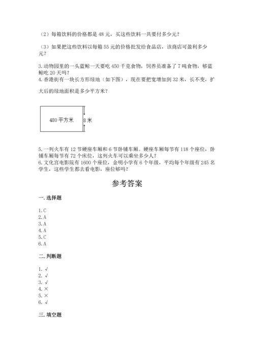 苏教版四年级下册数学第三单元 三位数乘两位数 测试卷及参考答案【突破训练】.docx
