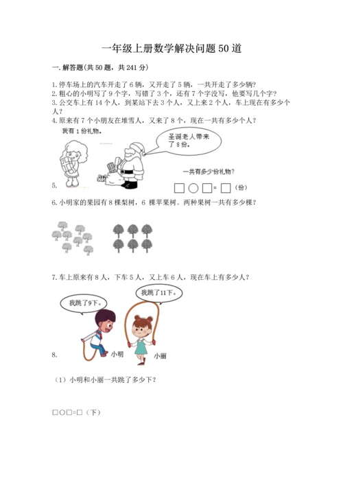 一年级上册数学解决问题50道【精练】.docx