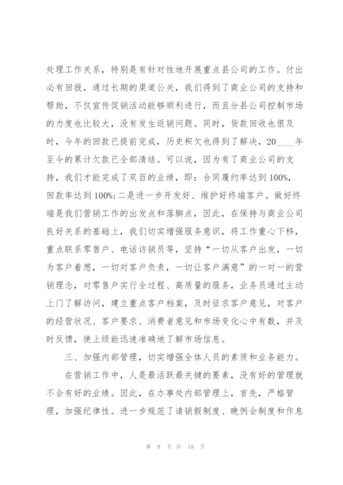 销售业务主管述职报告范文.docx