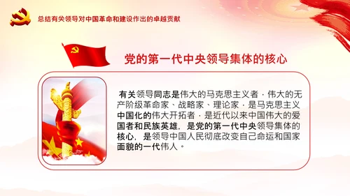 学习《论中国共产党历史》九党史教育党课PPT