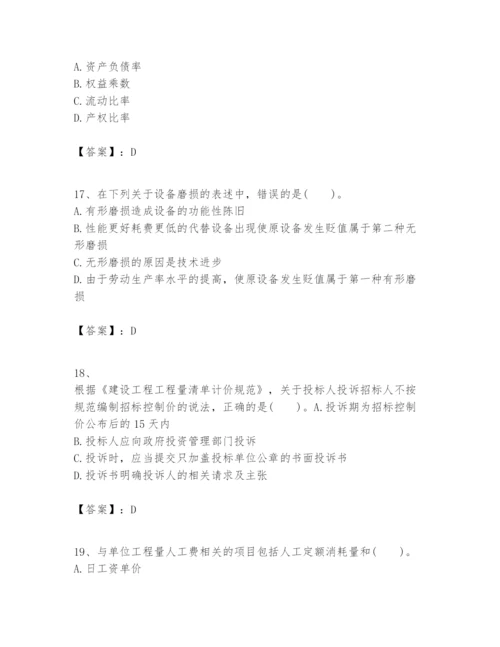 2024年一级建造师之一建建设工程经济题库附完整答案【夺冠】.docx