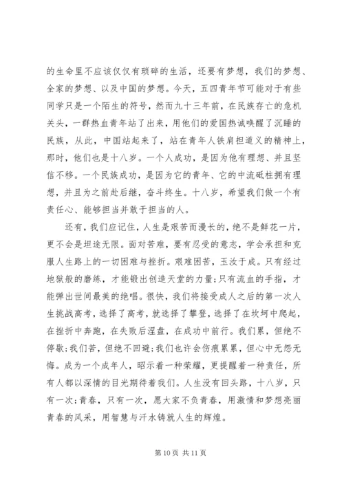 关于成年礼发言稿多篇.docx