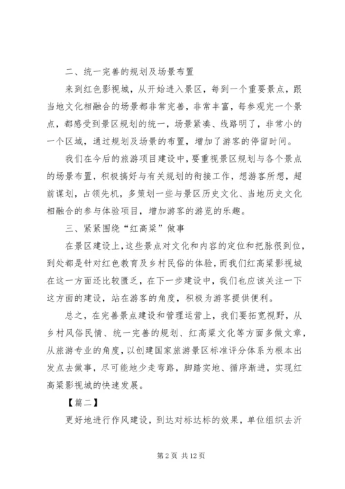 学习对标心得感悟五篇.docx