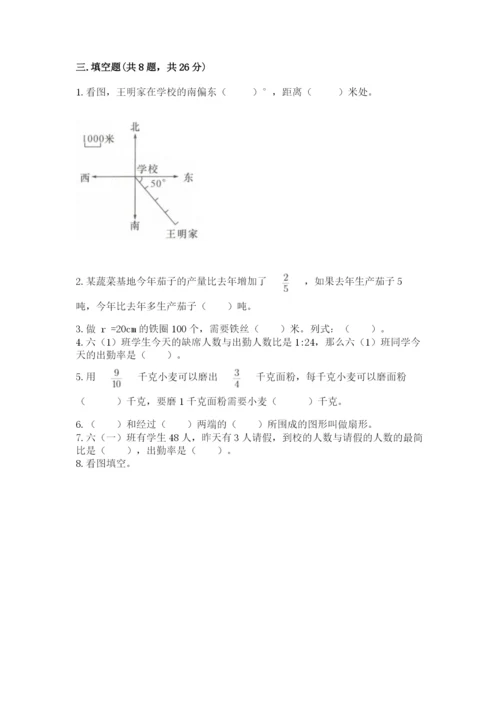 六年级数学上册期末考试卷及参考答案（预热题）.docx