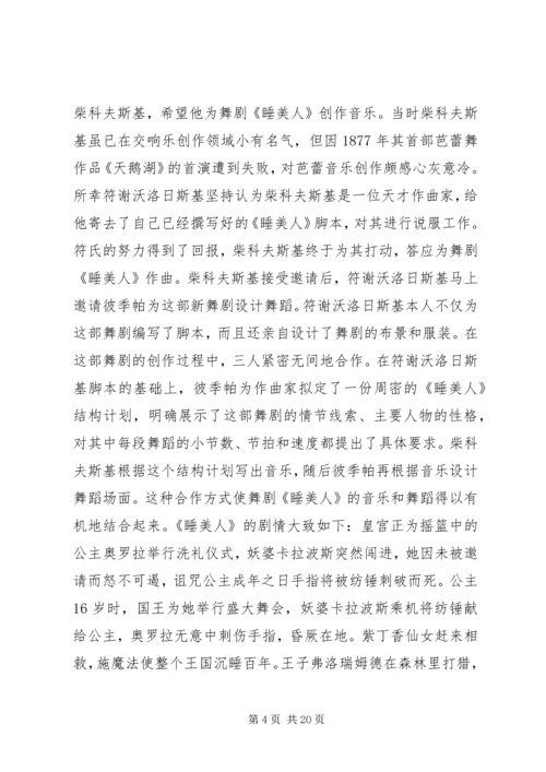 睡美人学习心得.docx