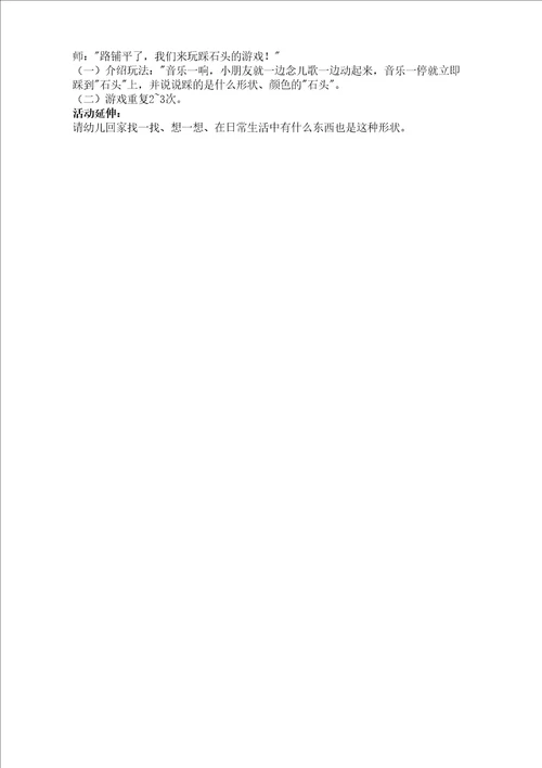 幼儿园数学活动方案设计精编版
