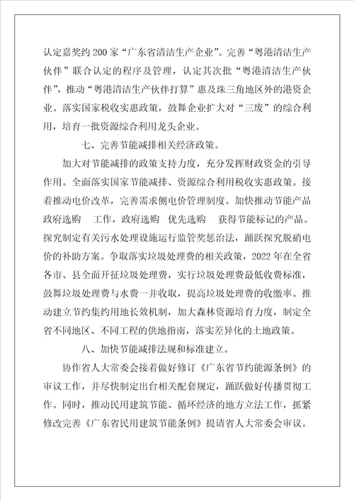 节能减排工作计划范文 2