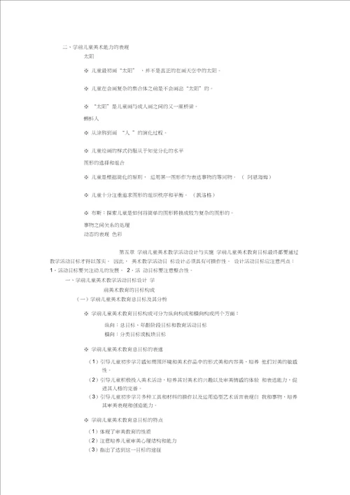 学前儿童艺术教育美术期末复习指导手册