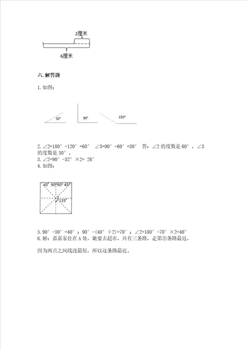 冀教版四年级上册数学第四单元 线和角 考试试卷附完整答案典优