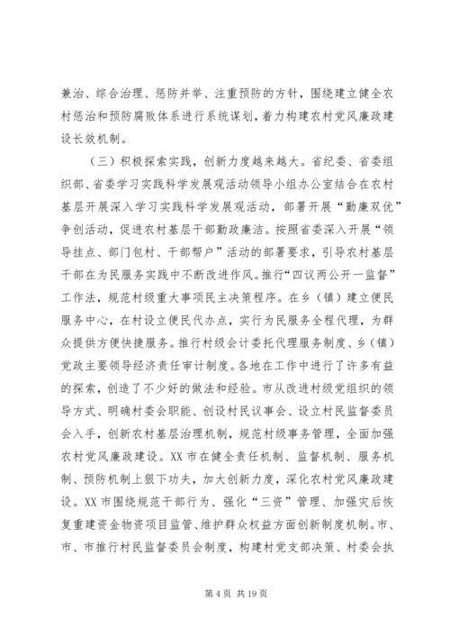 农村廉政建设交流会干部讲话.docx