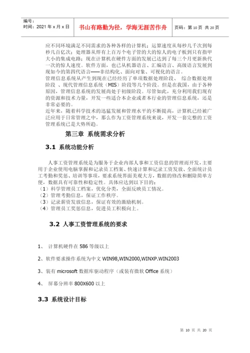 人事工资管理系统 毕业论文.docx