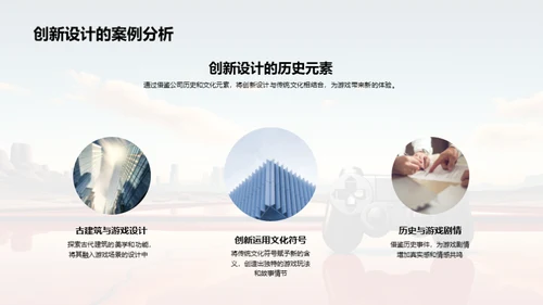 企业文化引领创新