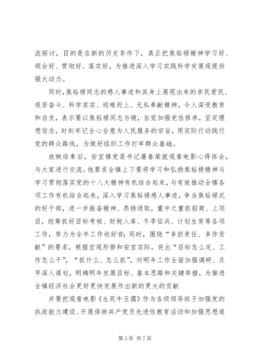 学习焦裕禄牛玉儒心得体会 (4).docx