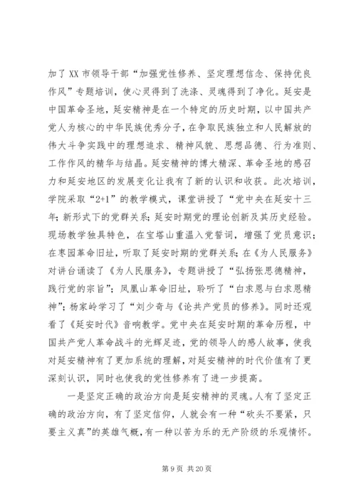 延安精神党性学习材料.docx