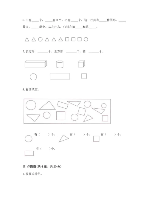 苏教版一年级下册数学第二单元 认识图形（二） 测试卷精品【典型题】.docx