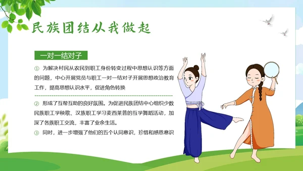 民族团结一家亲民族团结月主题班会PPT课件