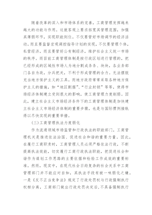 大专的工商管理论文.docx