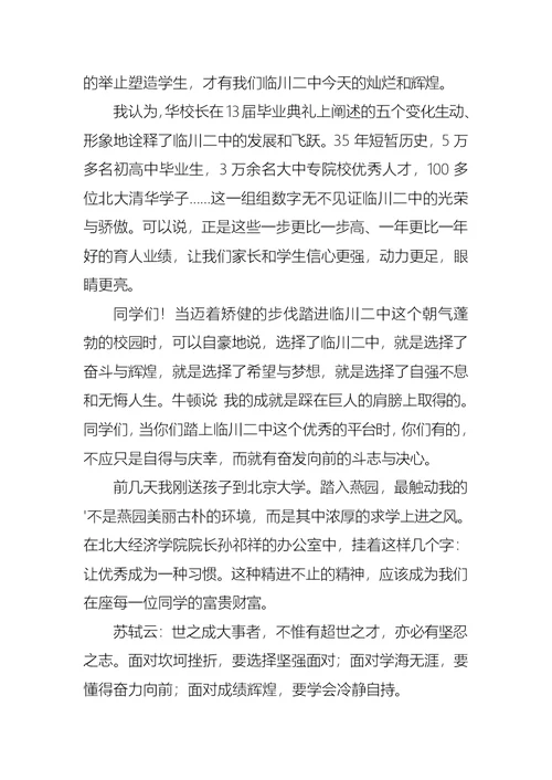 最新大学开学家长代表发言稿范文