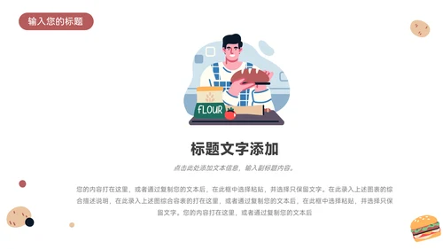 红色可爱清新美食电商促销策划PPT模板