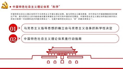 学习解读中国特色社会主义制度党课讲稿ppt模板