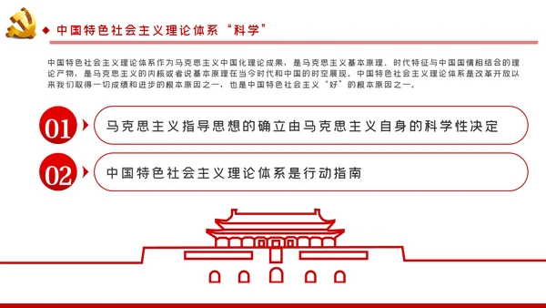 学习解读中国特色社会主义制度党课讲稿ppt模板