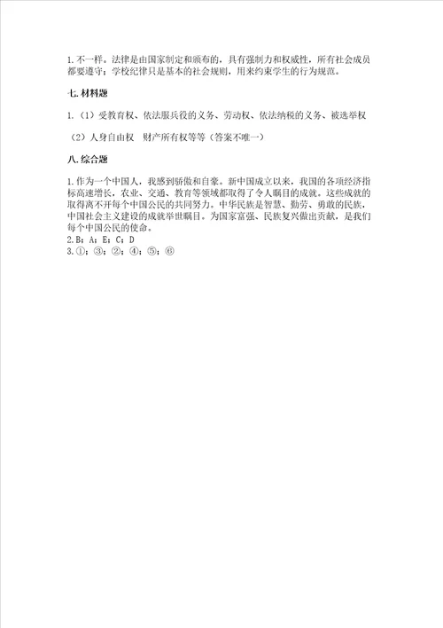 2022六年级上册道德与法治期中测试卷含答案黄金题型