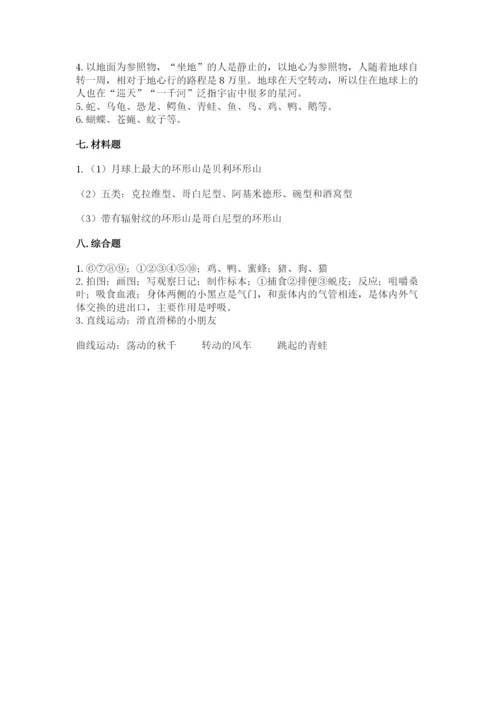 教科版科学三年级下册期末测试卷精品加答案.docx