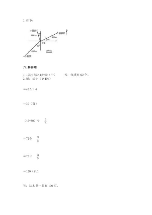 人教版六年级上册数学期末测试卷及答案【基础+提升】.docx