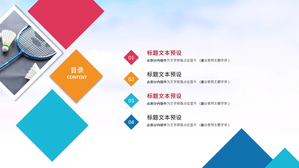 羽毛球比赛协会教学PPT模板体育运动会