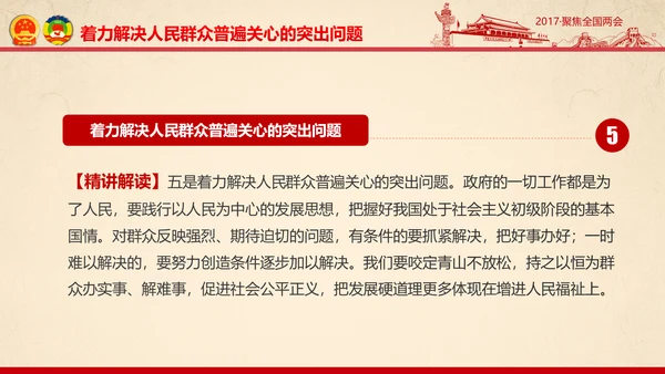 彩墨党政大气聚焦两会精神学习教育PPT