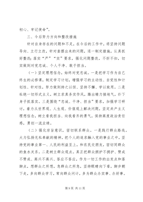 对照党章党规找差距自我检视材料5篇 (3).docx