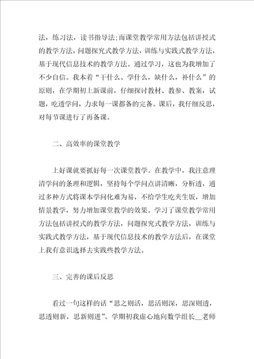 教师教育工作个人总结简短精辟2023