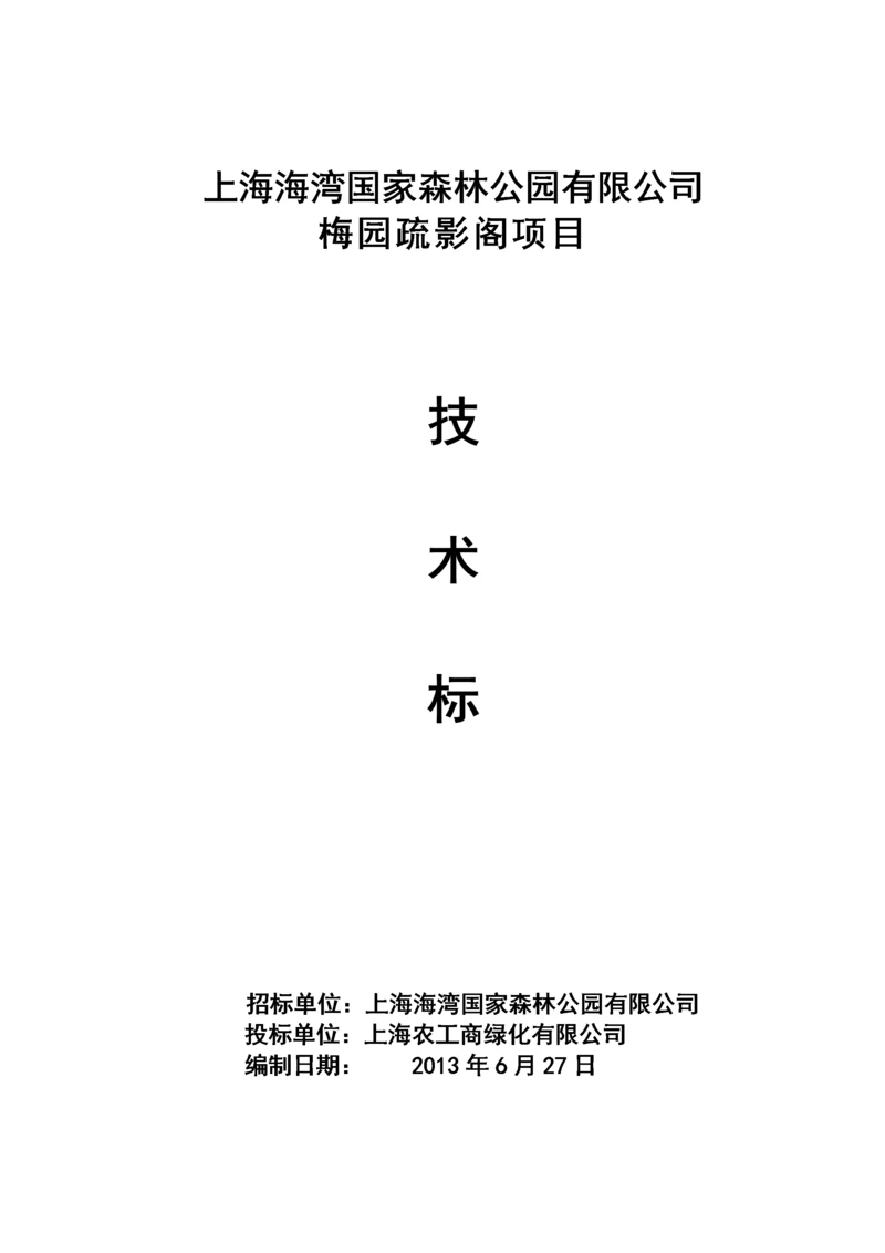 古建筑施工组织设计方案.docx