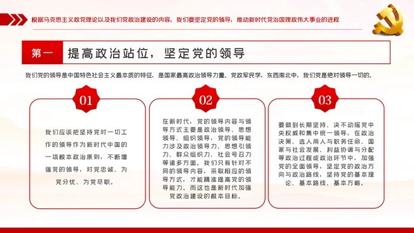 治国理政资政育人党的政治建设党课PPT模板