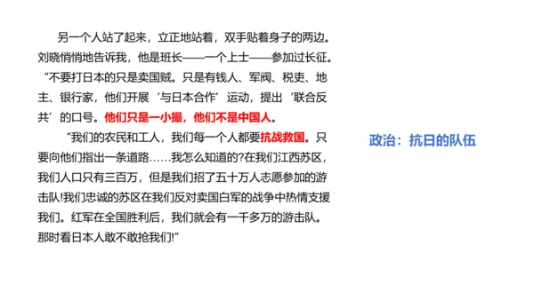 八年级上册语文第三单元名著导读《红星照耀中国》课件
