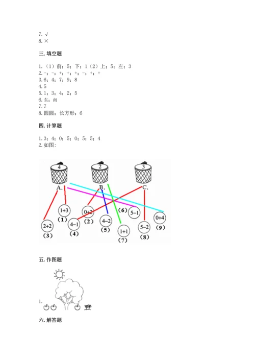 人教版一年级上册数学期中测试卷及完整答案【典优】.docx