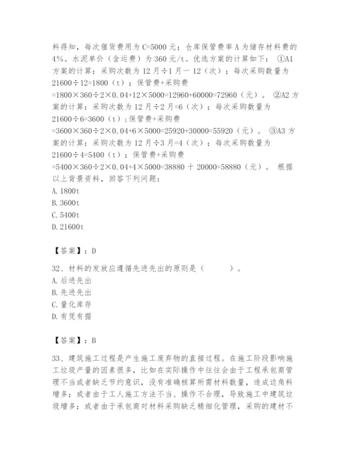 2024年材料员之材料员专业管理实务题库【新题速递】.docx