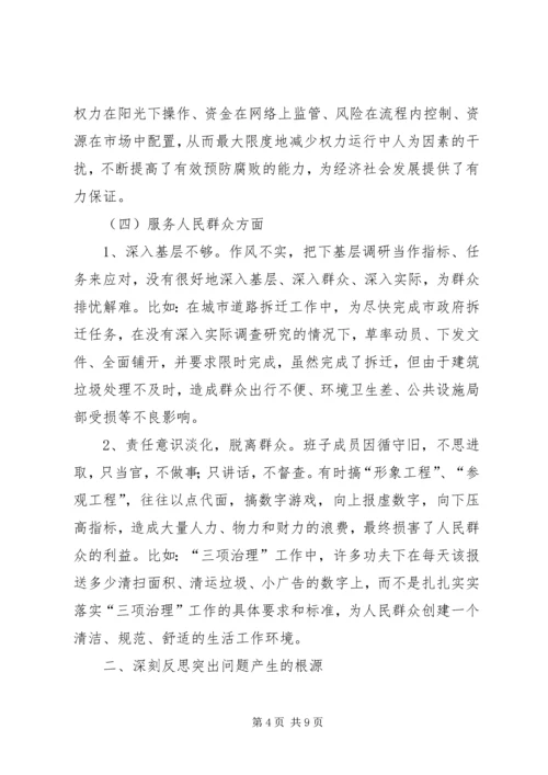 学习讨论落实活动反思剖析报告 (2).docx