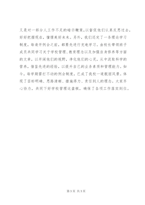 夯实例会制度提高管理效益.docx