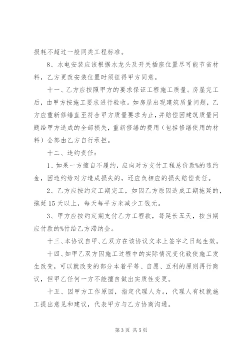 建房施工承包合同.docx