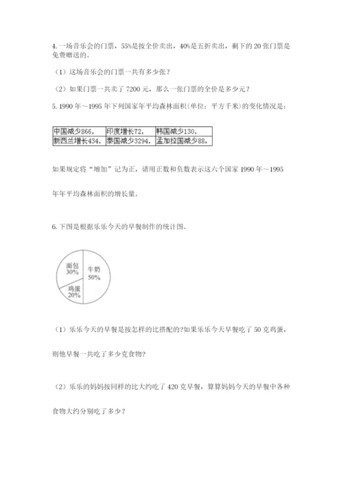 北京版六年级下册期末真题卷及答案【夺冠】.docx