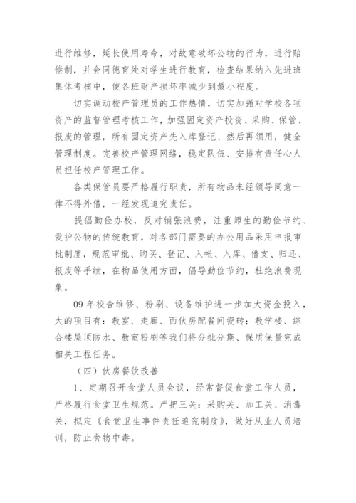 总务部门工作计划.docx