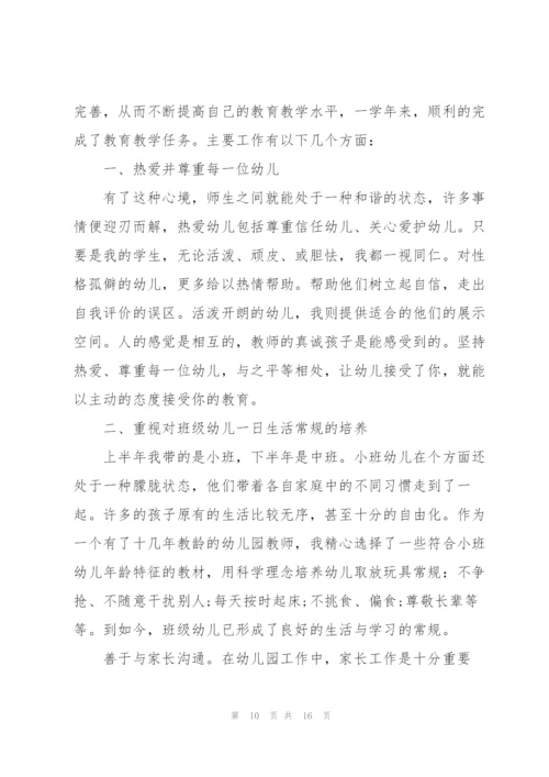 中班教师述职报告总结.docx