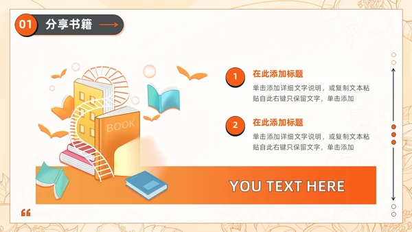 黄色卡通插画描边风读书分享会多读书读好书通用PPT模板