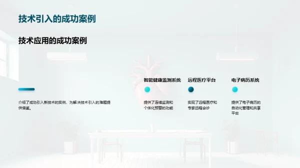 医疗新技术，社区新生活